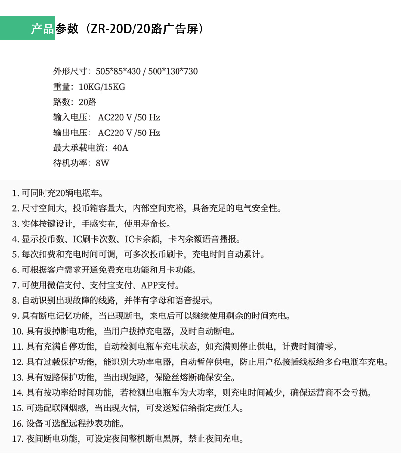 液晶广告屏+20路充电桩-.jpg