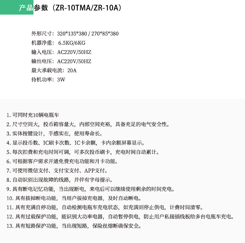 10路電瓶車充電樁-1.jpg